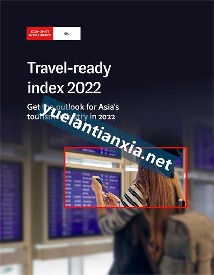 经济学人智库（EIU）：Travel-ready index 2022