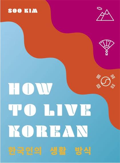 【Epub版】How to Live Korean
