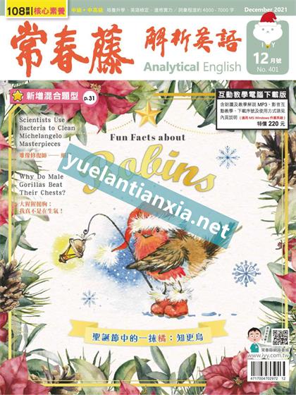 常春藤解析英语（Ivy League Analytical English）2021年12月
