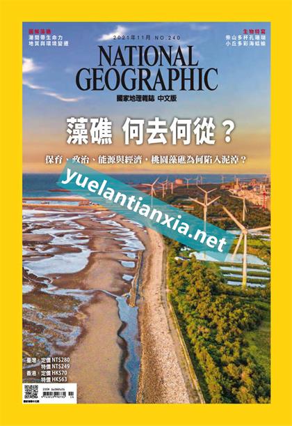 【国际中文版】美国国家地理（National Geographic）2021年11月