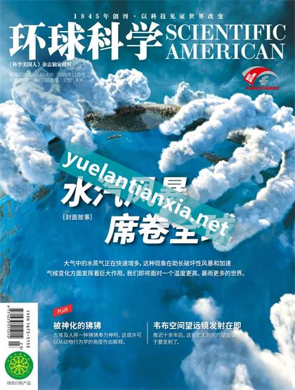 【中文版】科学美国人（Scientific American）2021年12月