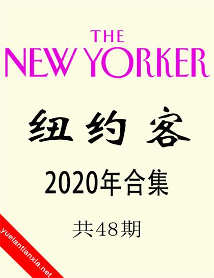 纽约客（The New Yorker）2020年合集（共48期）