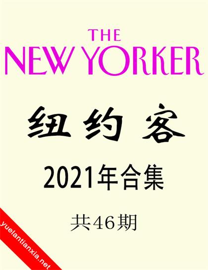 纽约客（The New Yorker）2021年合集（共46期）