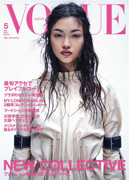 【日本版】服饰与美容（Vogue）2022年5月