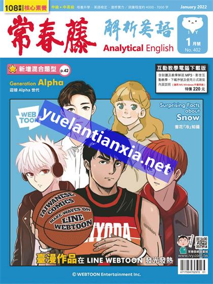 常春藤解析英语（Ivy League Analytical English）2022年1月