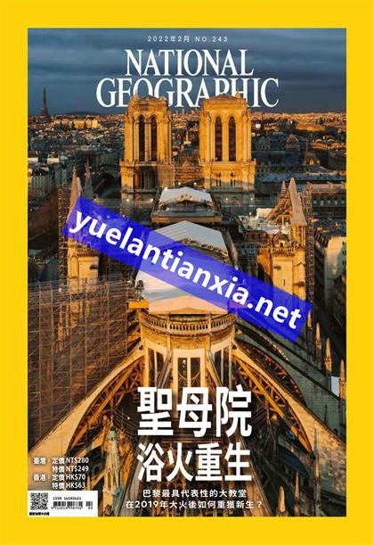 【国际中文版】美国国家地理（National Geographic）2022年2月