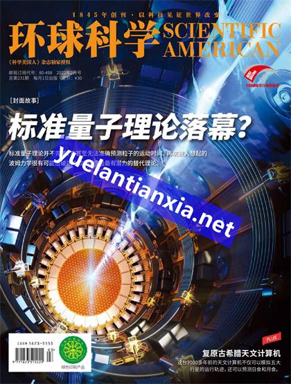 【中文版】科学美国人（Scientific American）2022年2月