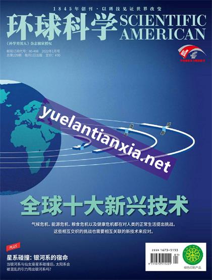 【中文版】科学美国人（Scientific American）2022年1月