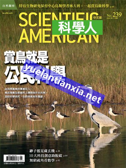 【国际中文版】科学美国人（Scientific American）2022年1月