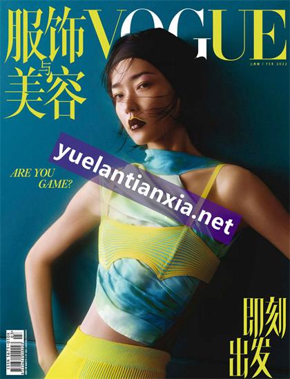 【中文版】服饰与美容（Vogue）2022年2月