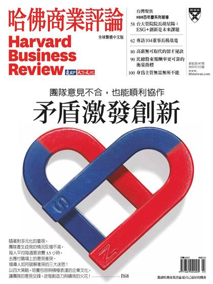 【国际中文版】哈佛商业评论（Harvard Business Review）2022年3月