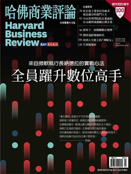 【国际中文版】哈佛商业评论（Harvard Business Review）2022年5月