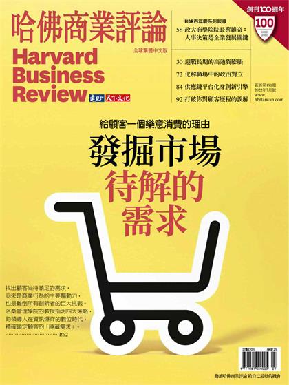 【国际中文版】哈佛商业评论（Harvard Business Review）2022年7月