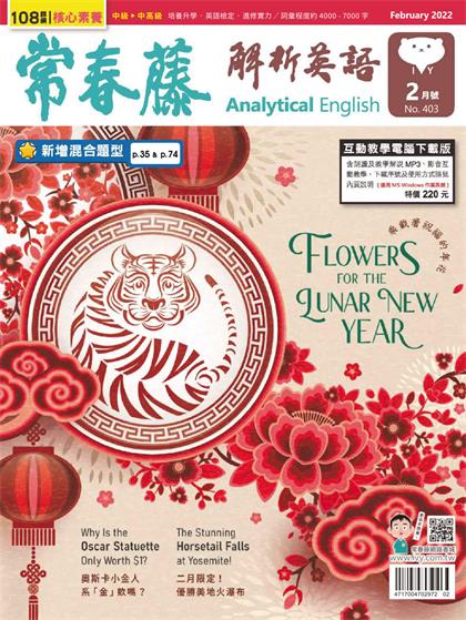常春藤解析英语（Ivy League Analytical English）2022年2月