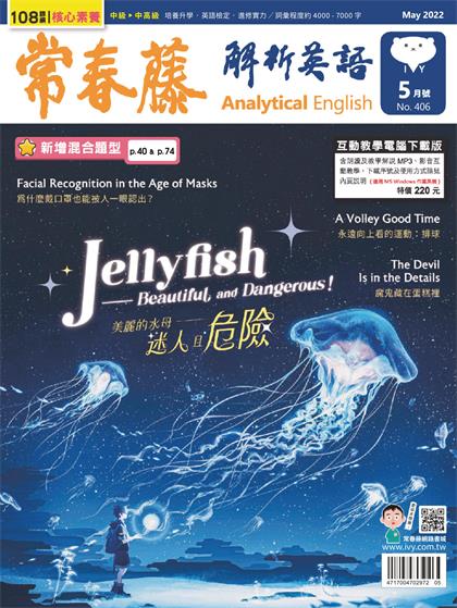 常春藤解析英语（Ivy League Analytical English）2022年5月