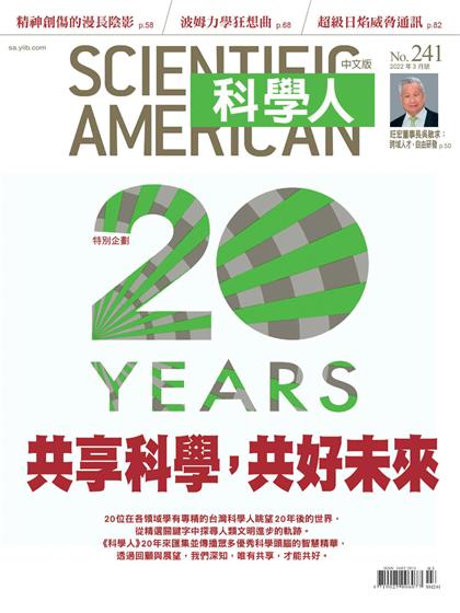 【国际中文版】科学美国人（Scientific American）2022年3月
