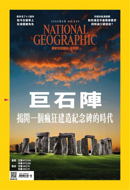 【国际中文版】美国国家地理（National Geographic）2022年8月