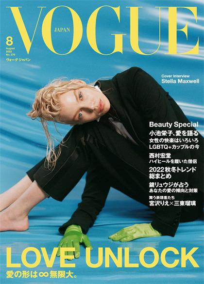 【日本版】服饰与美容（Vogue）2022年8月