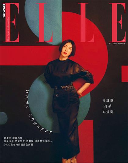 【国际中文版】世界时装之苑（ELLE）2022年9月