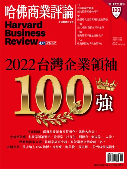 【国际中文版】哈佛商业评论（Harvard Business Review）2022年9月
