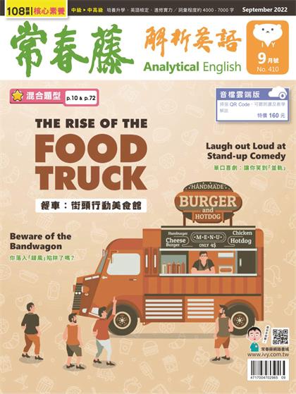 常春藤解析英语（Ivy League Analytical English）2022年9月