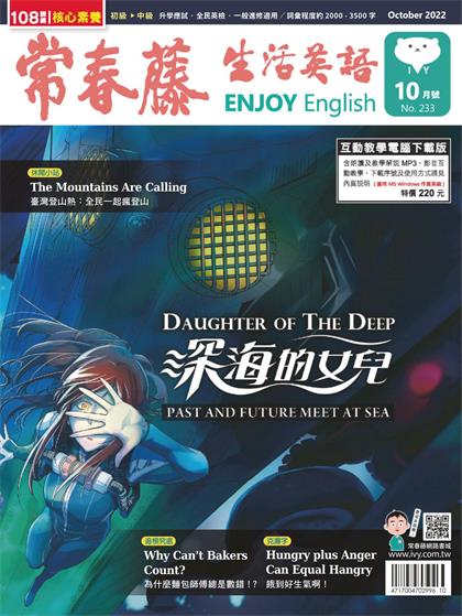 常春藤生活英语（Ivy League Enjoy English）2022年10月