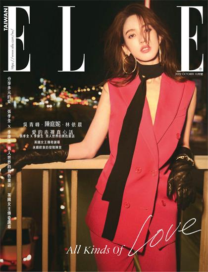 【国际中文版】世界时装之苑（ELLE）2022年10月
