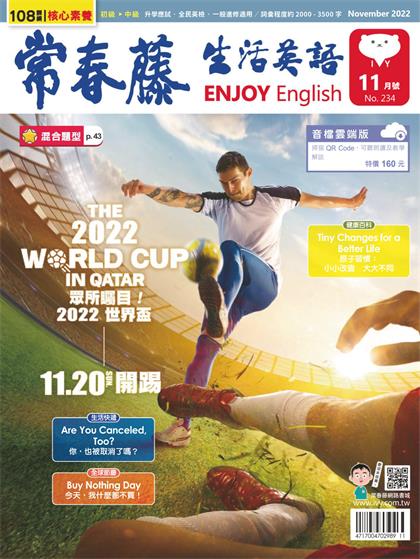 常春藤生活英语（Ivy League Enjoy English）2022年11月