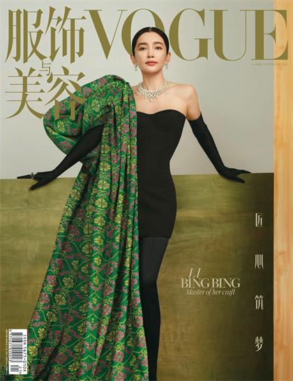 【中文版】服饰与美容（Vogue）2022年11月