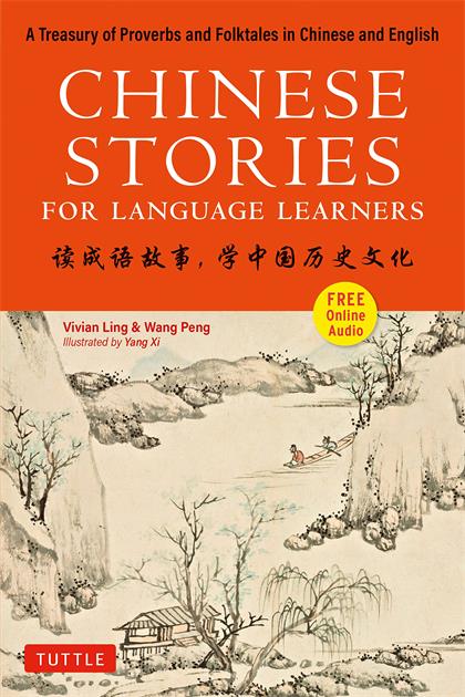 Chinese Stories for Language Learners：A Treasury of Proverbs and Folktales in Bilingual Chinese and English