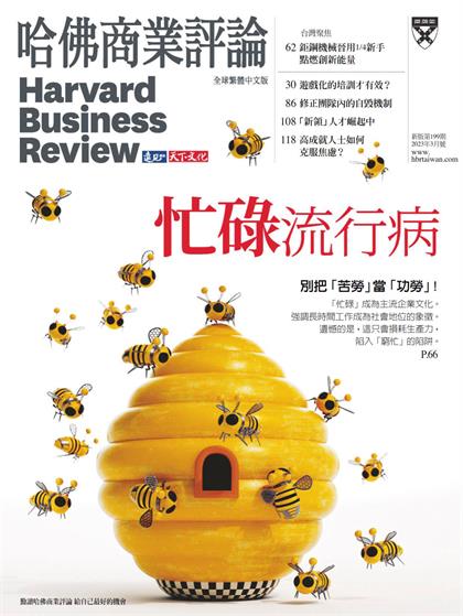 【国际中文版】哈佛商业评论（Harvard Business Review）2023年3月