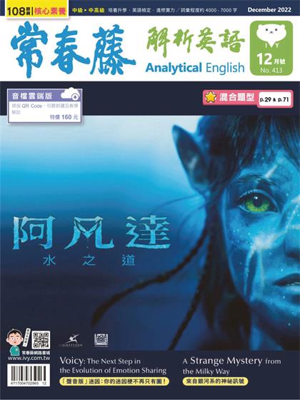 常春藤解析英语（Ivy League Analytical English）2022年12月