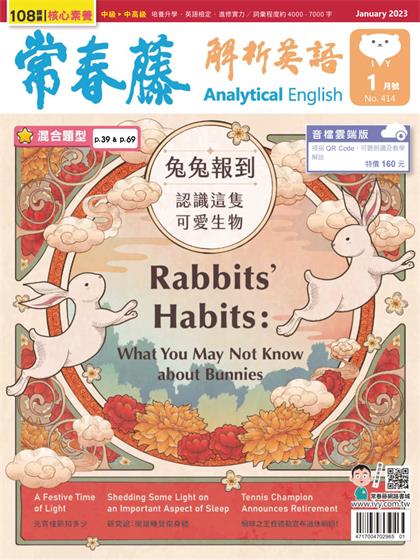 常春藤解析英语（Ivy League Analytical English）2023年1月
