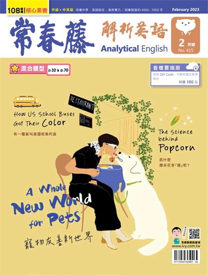 常春藤解析英语（Ivy League Analytical English）2023年2月
