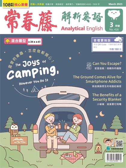 常春藤解析英语（Ivy League Analytical English）2023年3月