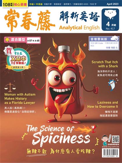 常春藤解析英语（Ivy League Analytical English）2023年4月