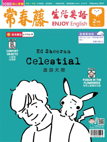 常春藤生活英语（Ivy League Enjoy English）2023年2月