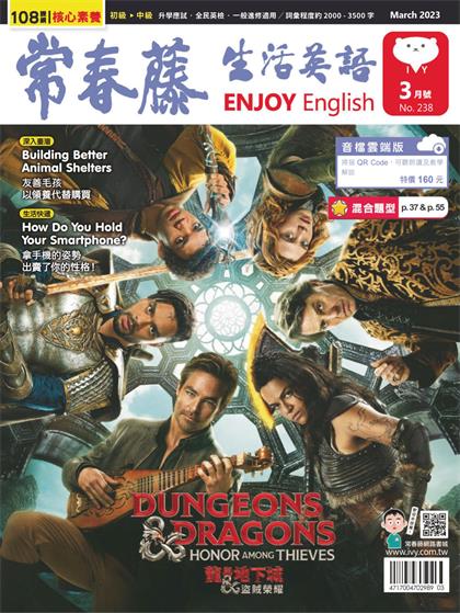 常春藤生活英语（Ivy League Enjoy English）2023年3月