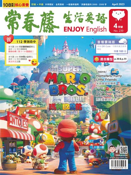 常春藤生活英语（Ivy League Enjoy English）2023年4月