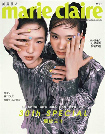 【国际中文版】嘉人（Marie Claire）2023年3月