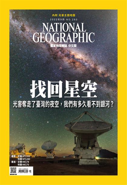 【国际中文版】美国国家地理（National Geographic）2022年9月