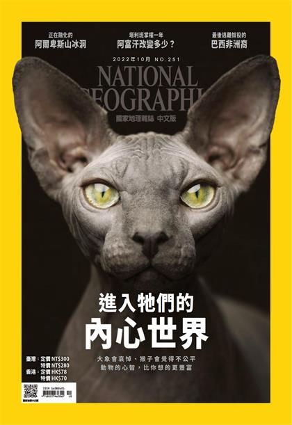 【国际中文版】美国国家地理（National Geographic）2022年10月