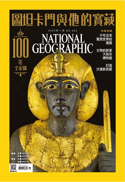 【国际中文版】美国国家地理（National Geographic）2022年11月