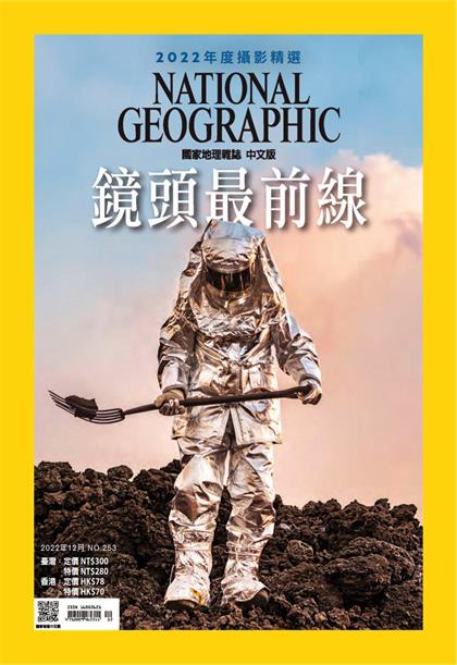 【国际中文版】美国国家地理（National Geographic）2022年12月