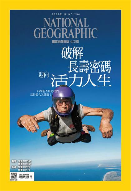 【国际中文版】美国国家地理（National Geographic）2023年1月