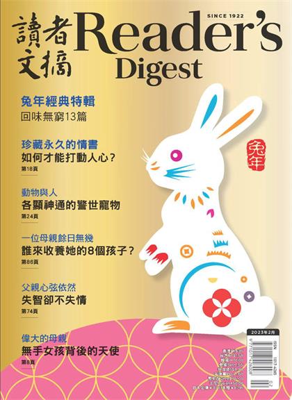 【国际中文版】Readers Digest（读者文摘）2023年2月