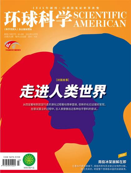【中文版】科学美国人（Scientific American）2022年12月
