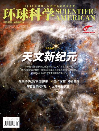 【中文版】科学美国人（Scientific American）2023年1月