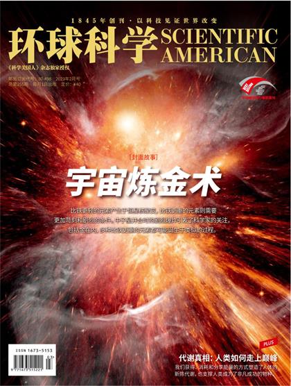 【中文版】科学美国人（Scientific American）2023年2月