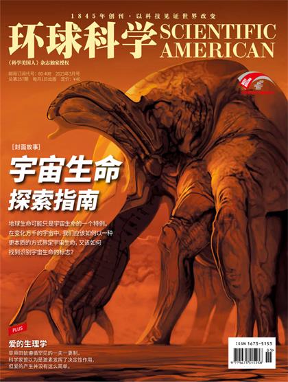 【中文版】科学美国人（Scientific American）2023年3月